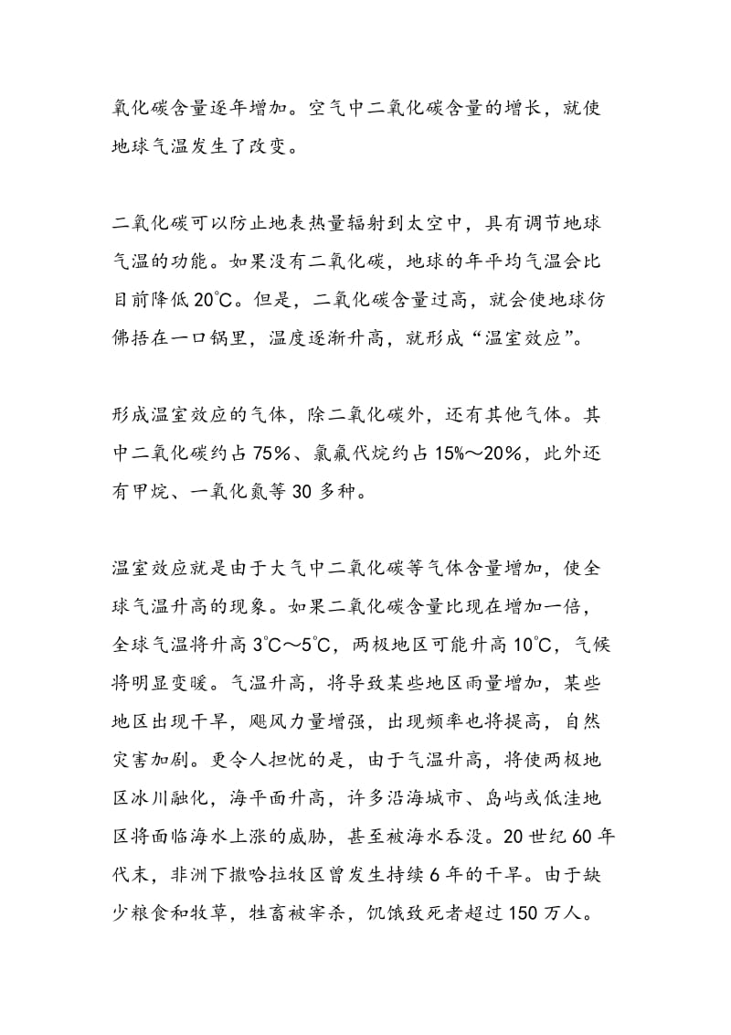 温室效应的辩证法.doc_第2页