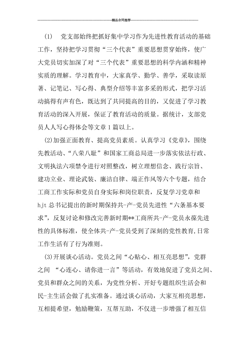 工商党支部工作总结报告.doc_第2页