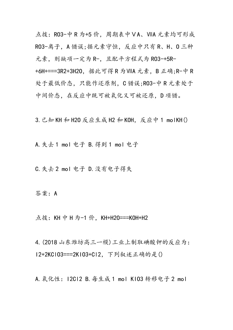 高二化学课后练习题：氧化还原反应练习题.doc_第3页