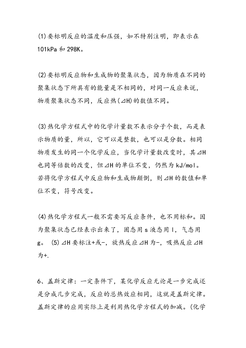 高一化学第一册第一章化学反应中的能量变化知识点.doc_第2页