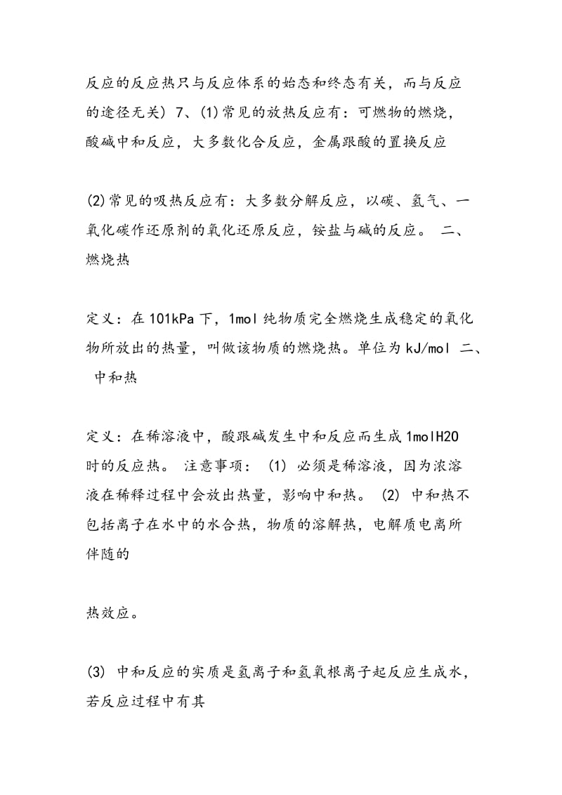 高一化学第一册第一章化学反应中的能量变化知识点.doc_第3页