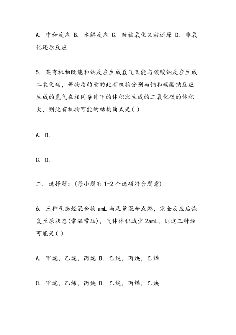 江西乐安一中高三化学试题有机化学.doc_第2页