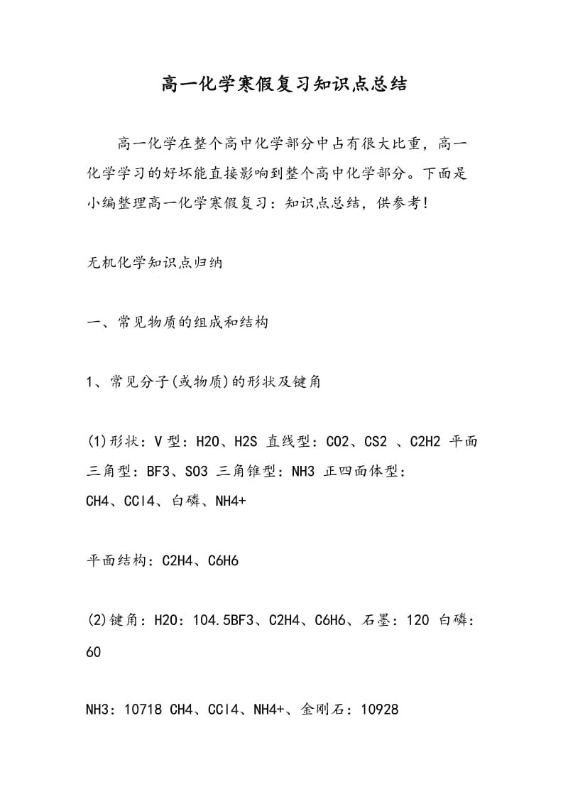 高一化学寒假复习知识点总结.doc_第1页