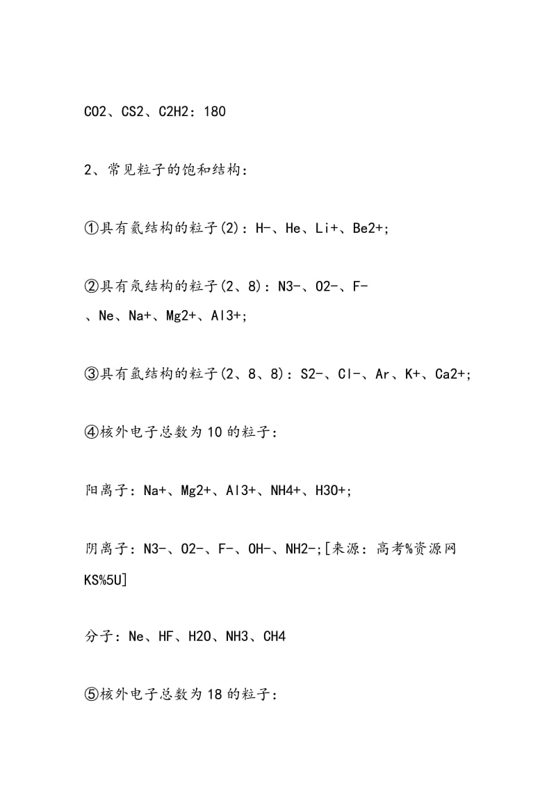 高一化学寒假复习知识点总结.doc_第2页