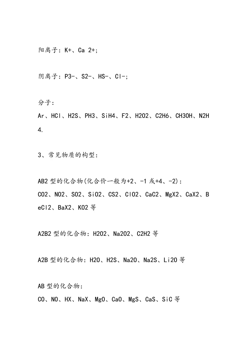 高一化学寒假复习知识点总结.doc_第3页