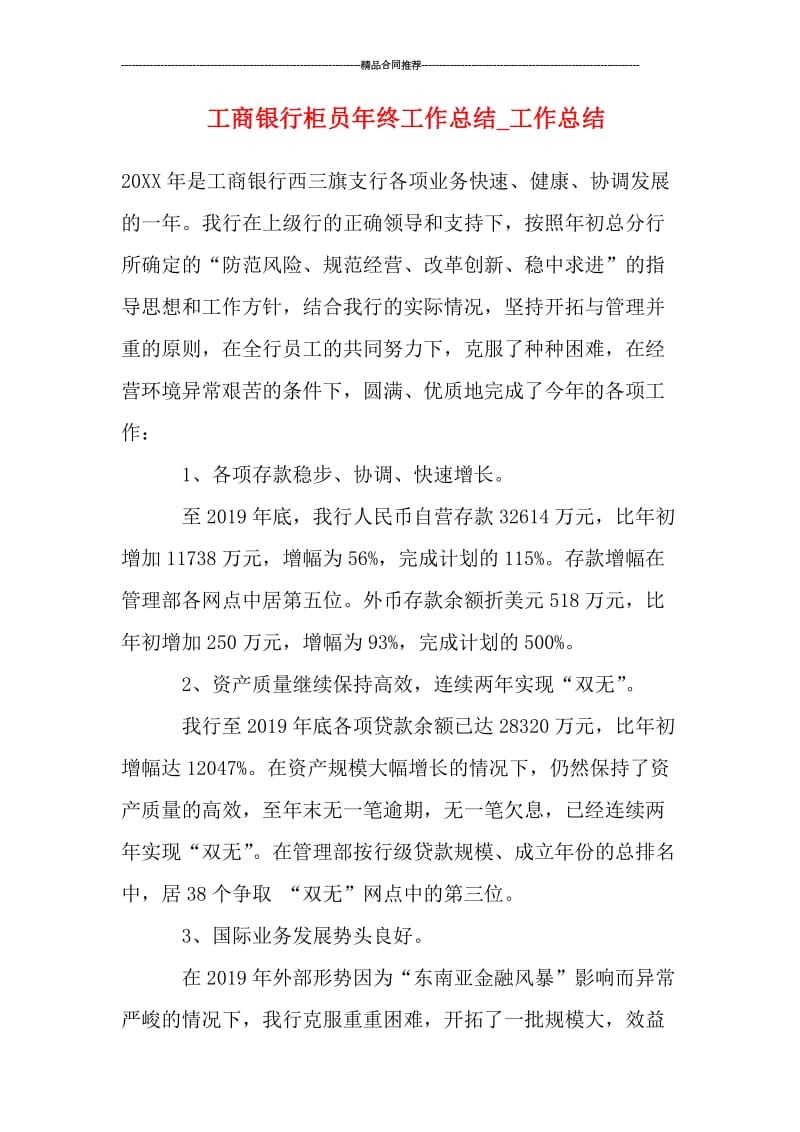 工商银行柜员年终工作总结.doc_第1页