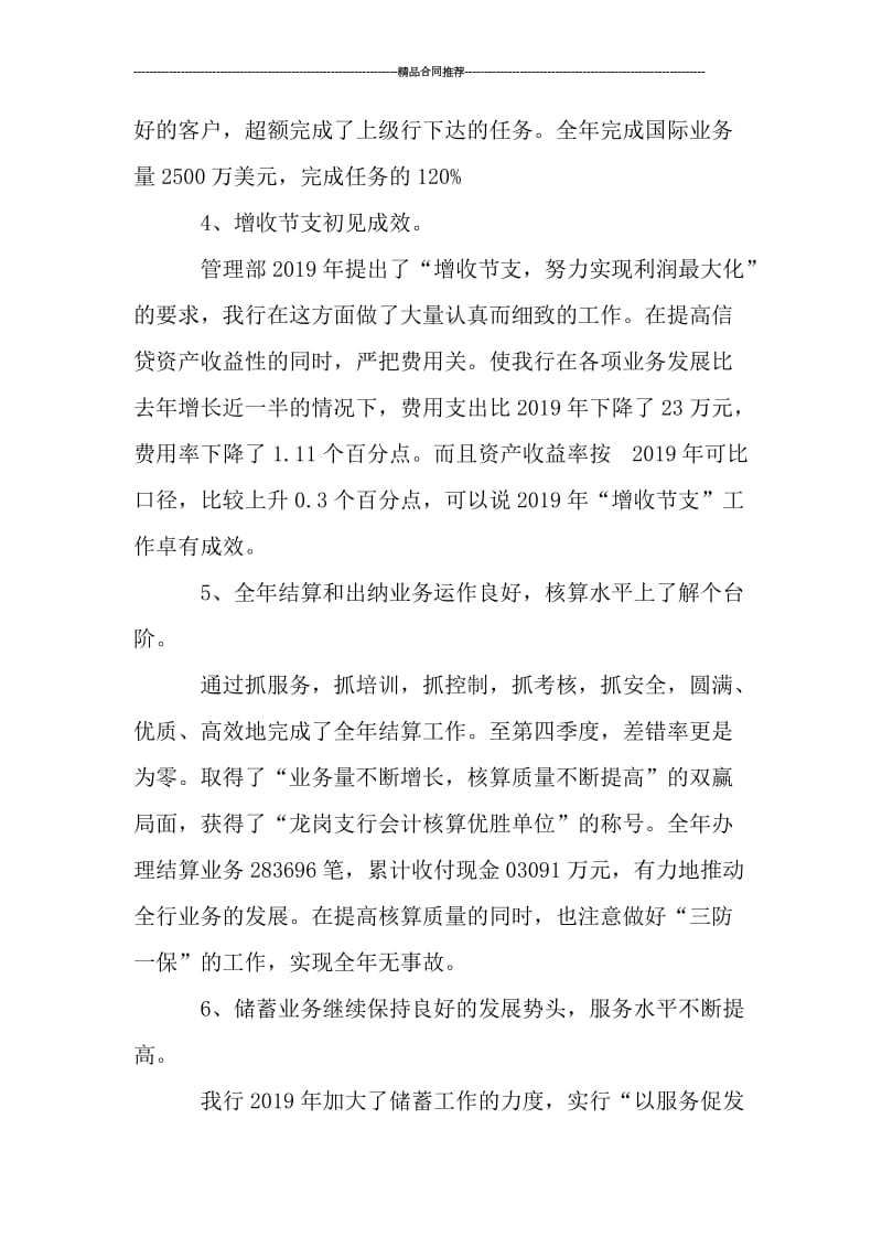 工商银行柜员年终工作总结.doc_第2页