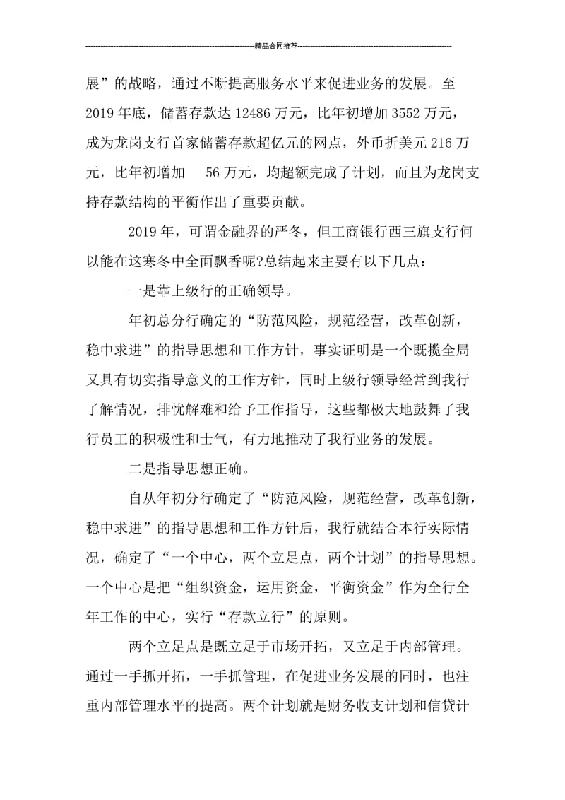 工商银行柜员年终工作总结.doc_第3页