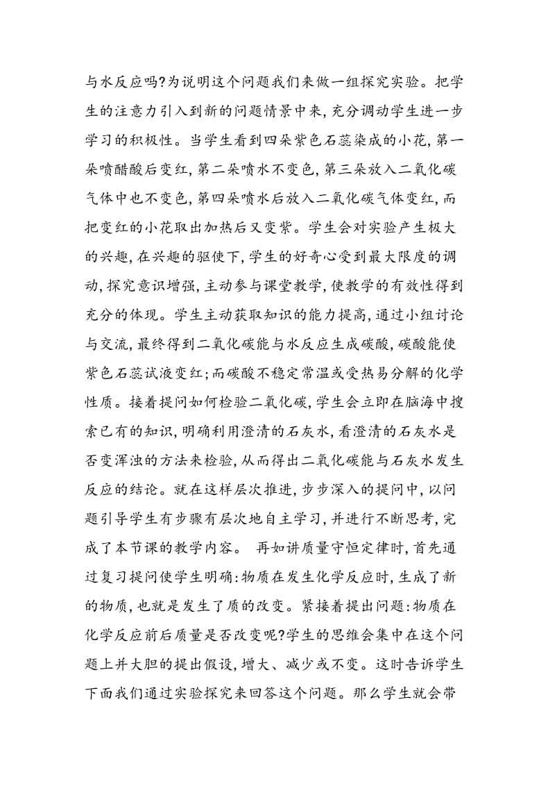 论化学课堂教学中的有效提问.doc_第3页