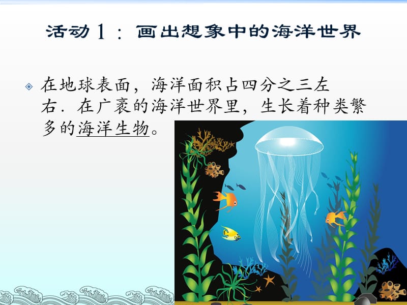 三年级下册科学课件-《12 海洋生物》｜粤科版 (共13张PPT).ppt_第2页