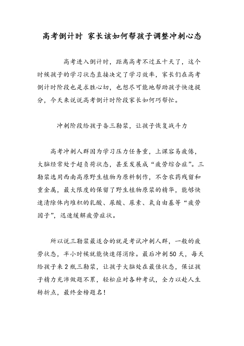 高考倒计时 家长该如何帮孩子调整冲刺心态.doc_第1页