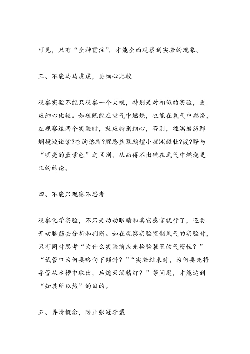 高中化学实验时应注意的六个方面.doc_第2页