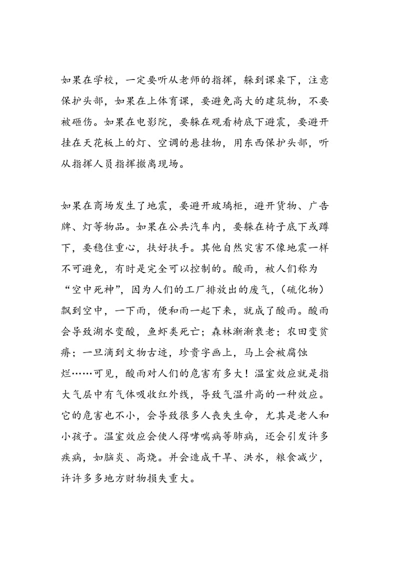 防灾减灾小常识.doc_第2页