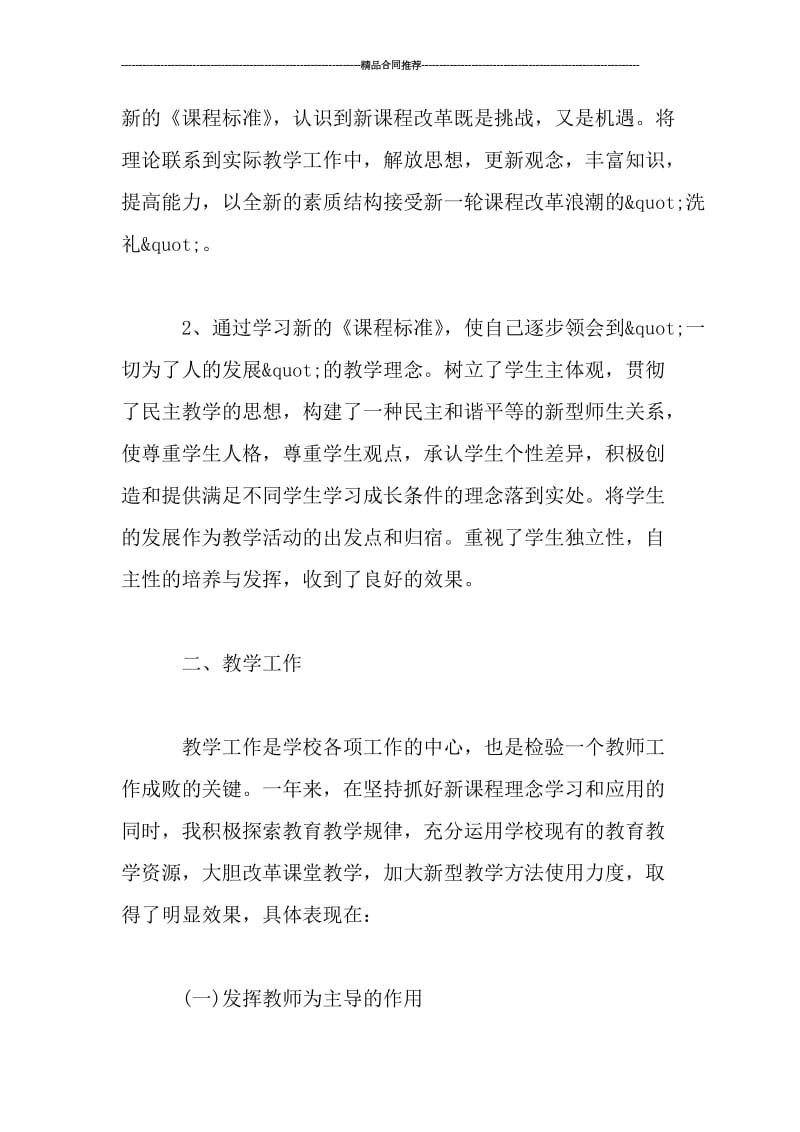 小学语文教师教学个人总结.doc_第2页