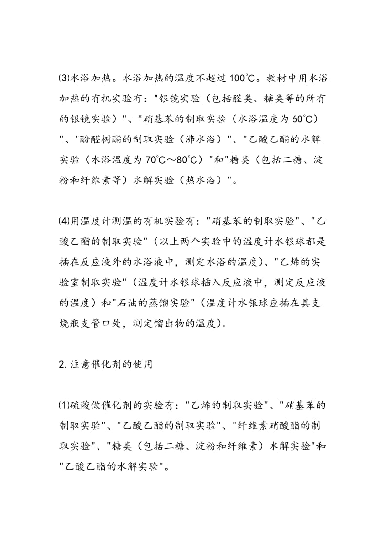 高三化学复习知识点整理(4).doc_第2页