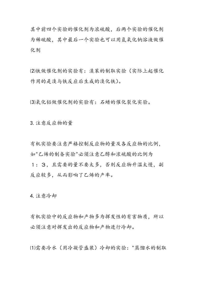 高三化学复习知识点整理(4).doc_第3页