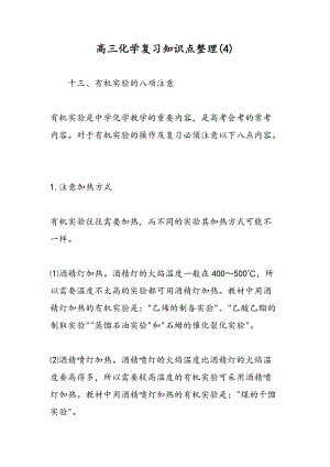 高三化学复习知识点整理(4).doc