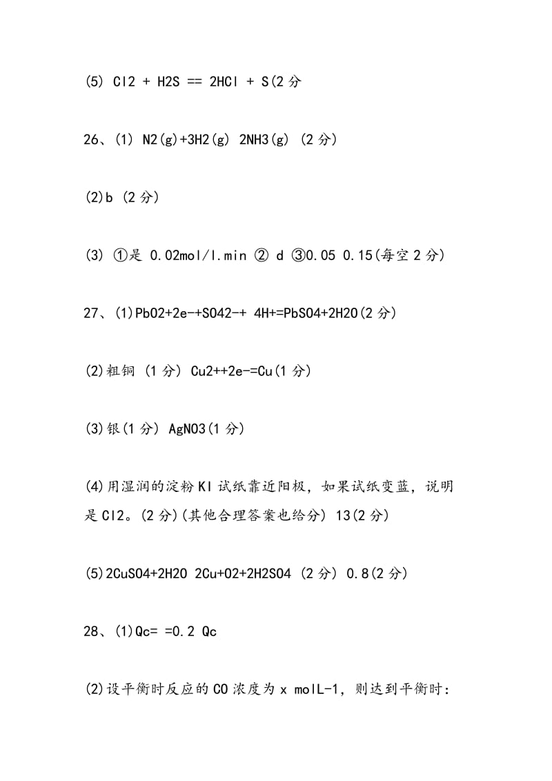 高中高一第二学期化学期末考试题答案解析.doc_第2页