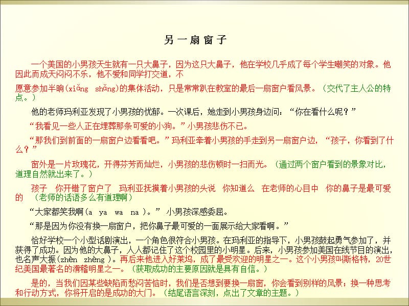 三年级上册语文阅读课件-4.一座铜像 l 西师大版 (共11张PPT).ppt_第2页