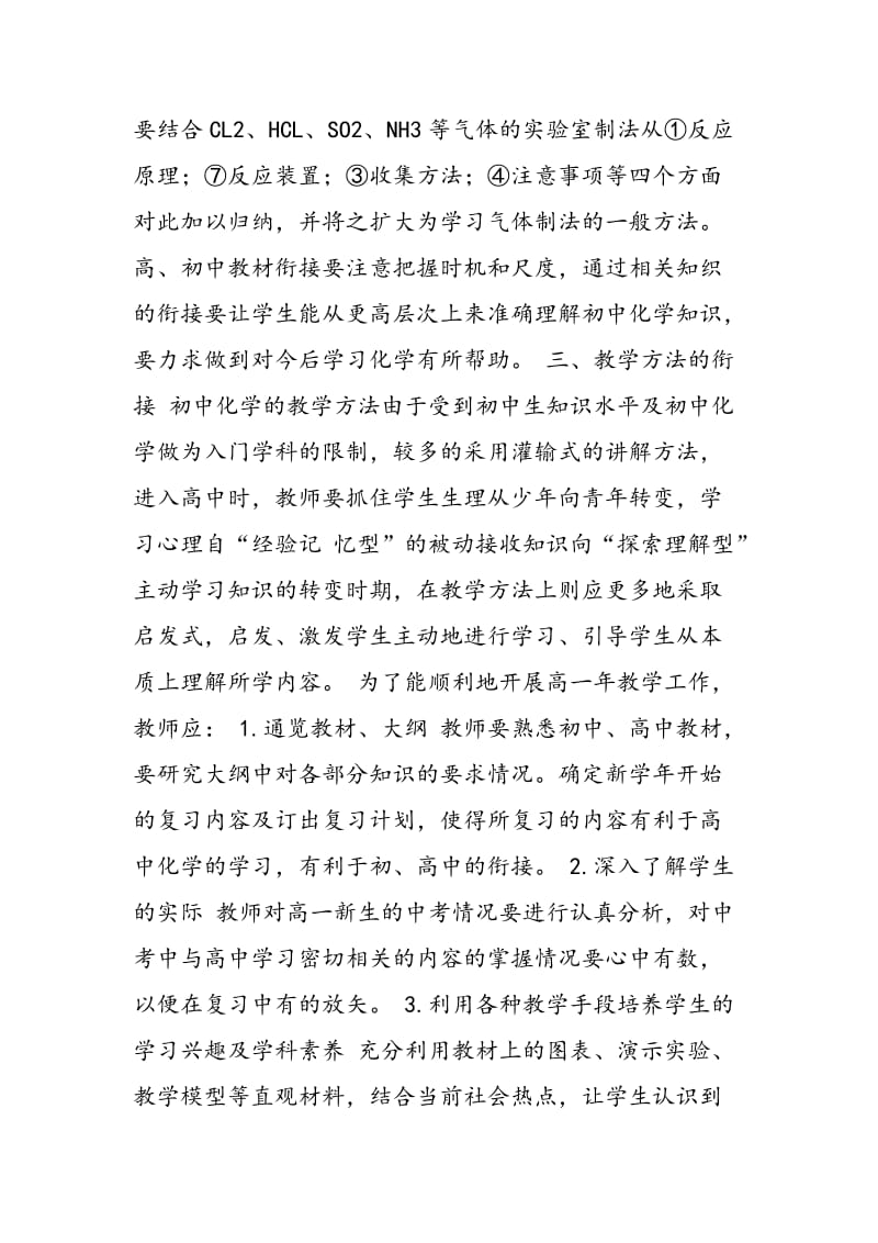 良好的开端是成功的一半—高初中化学教学衔接问题谈.doc_第3页