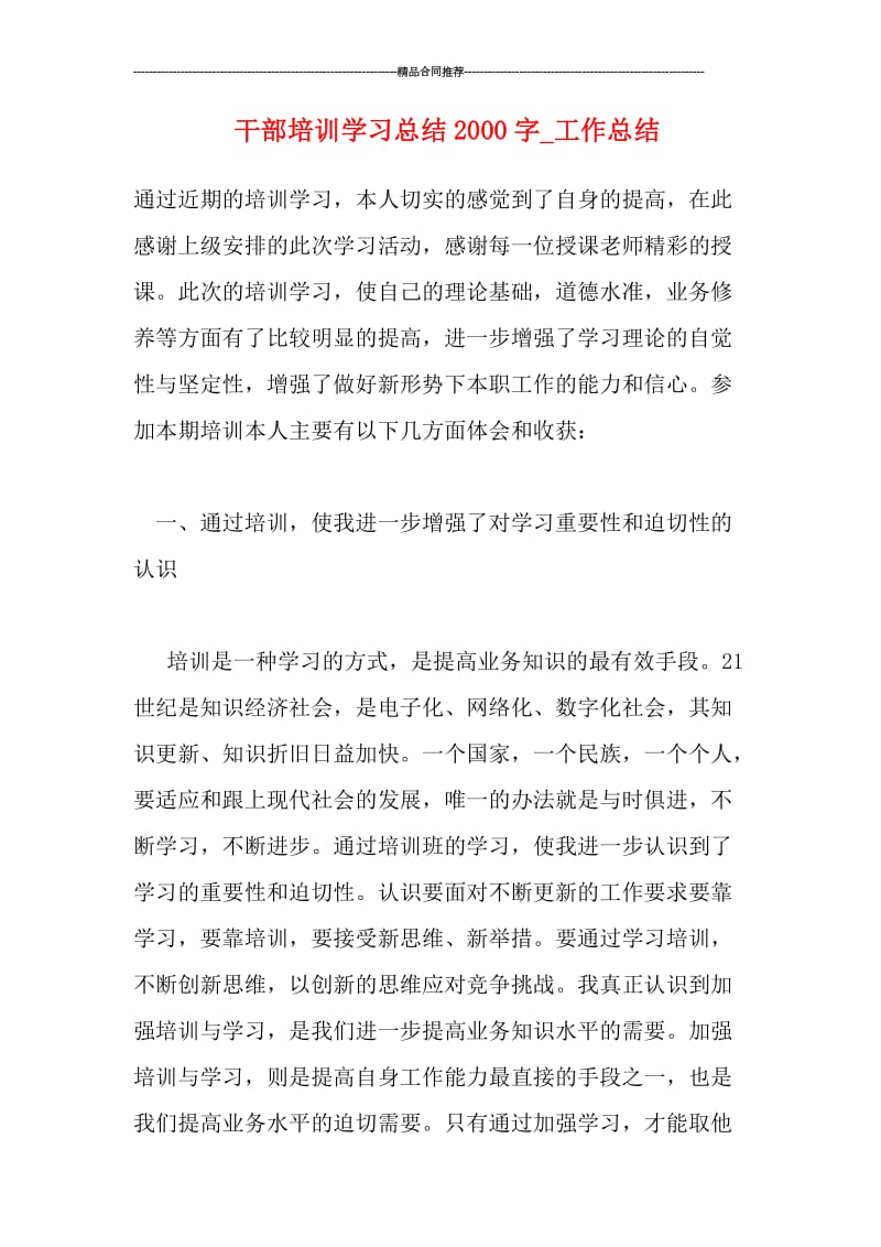 干部培训学习总结2000字.doc_第1页