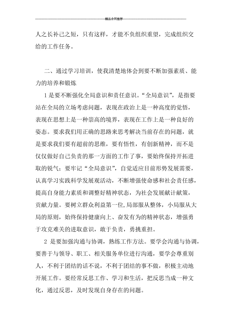 干部培训学习总结2000字.doc_第2页