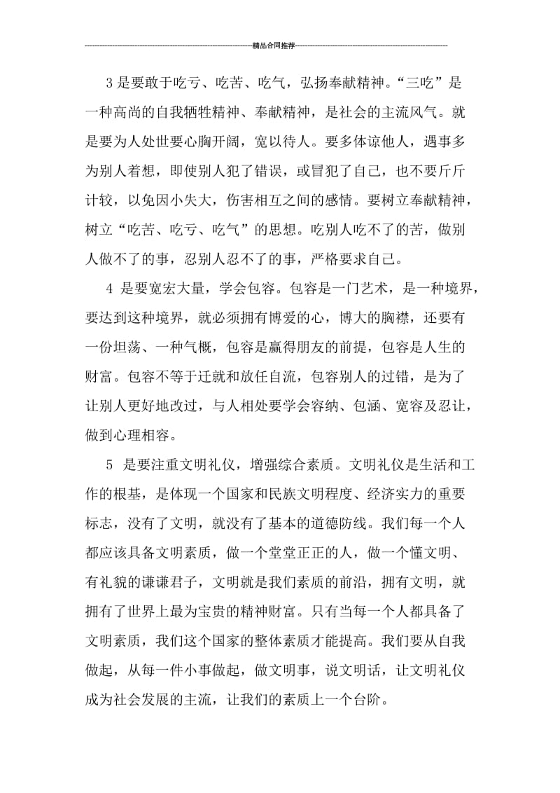 干部培训学习总结2000字.doc_第3页