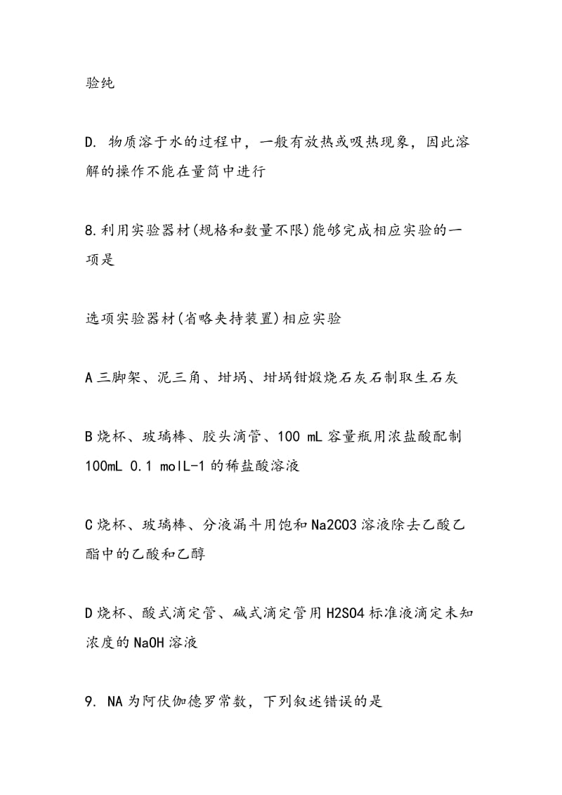重庆一中2018年高三化学上期第一次月考试题.doc_第2页