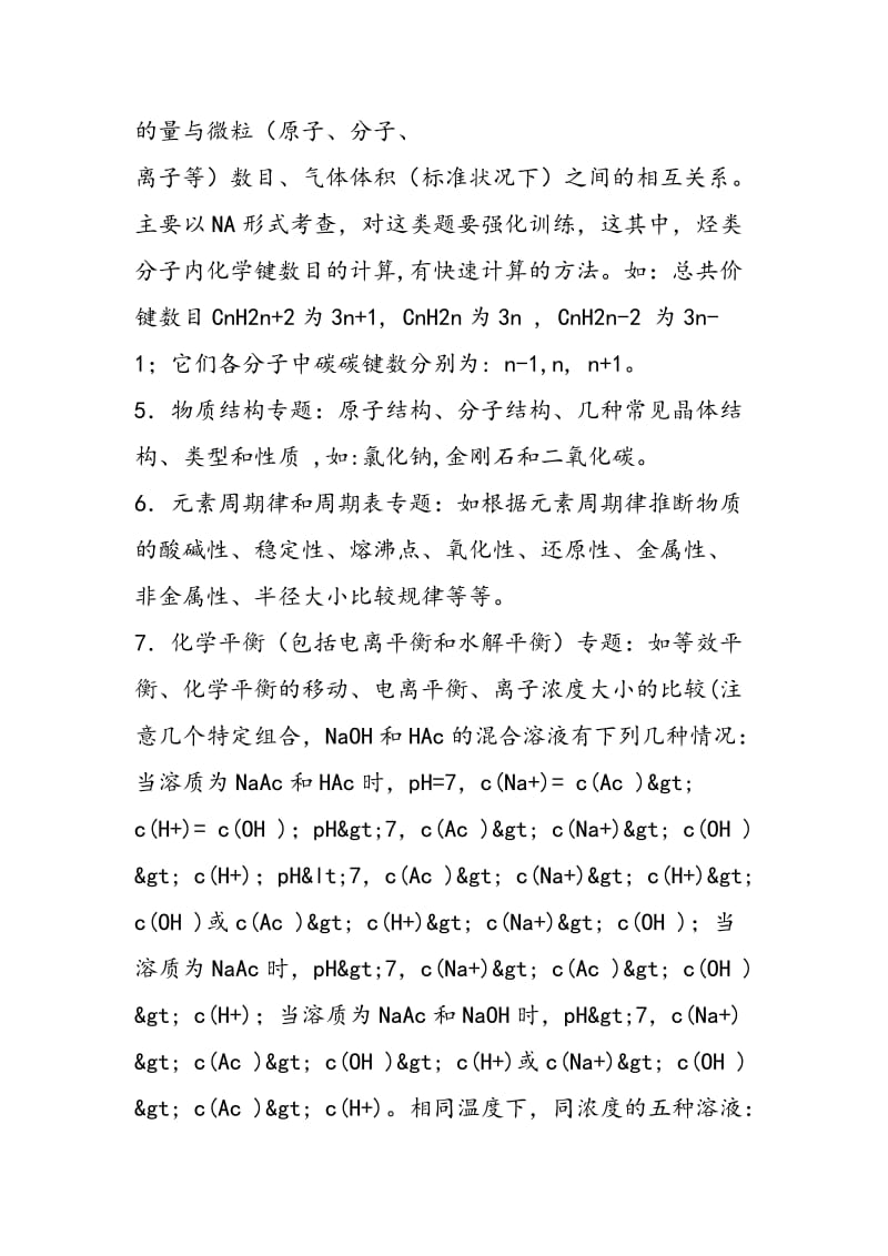 高三化学二轮复习的几点建议.doc_第3页