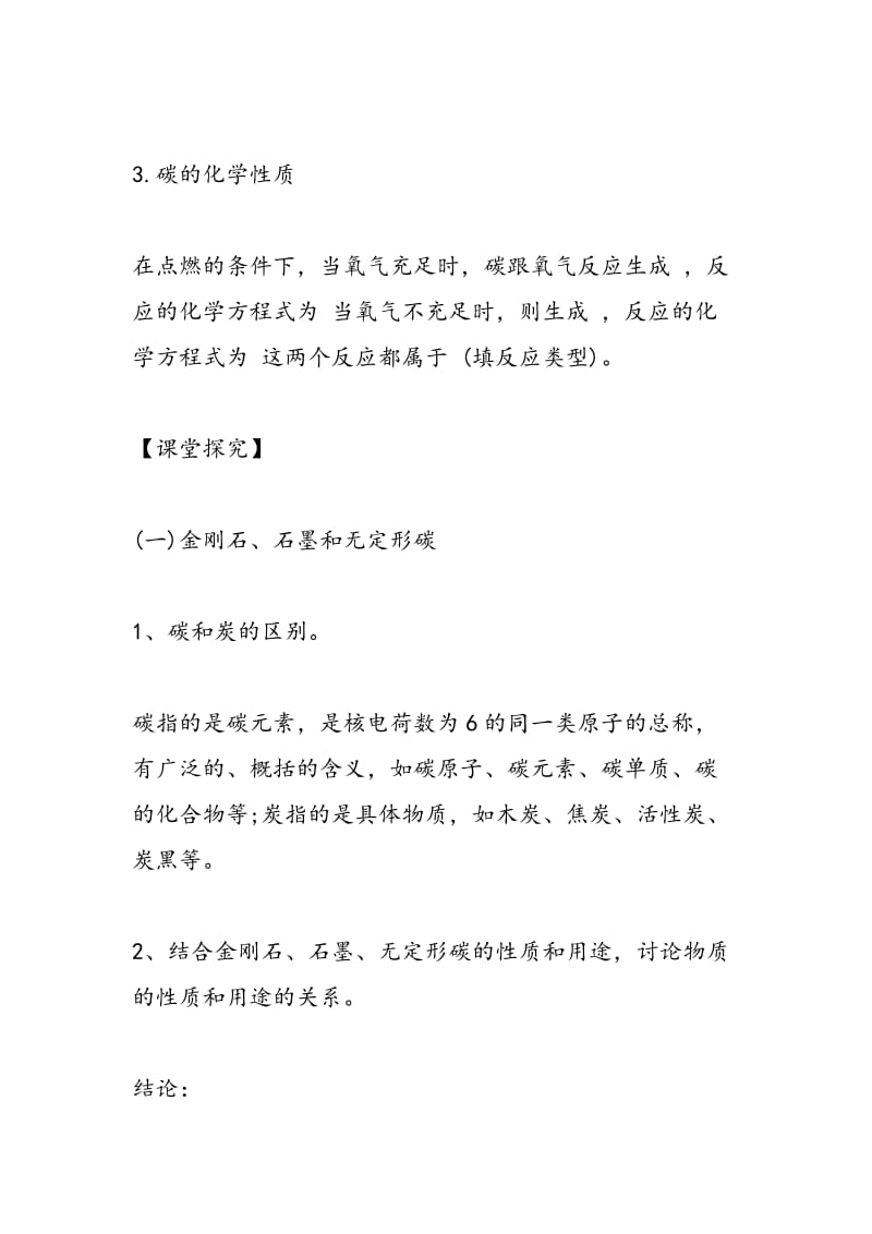 金刚石、石墨和C60预习学案（学生用）.doc_第3页