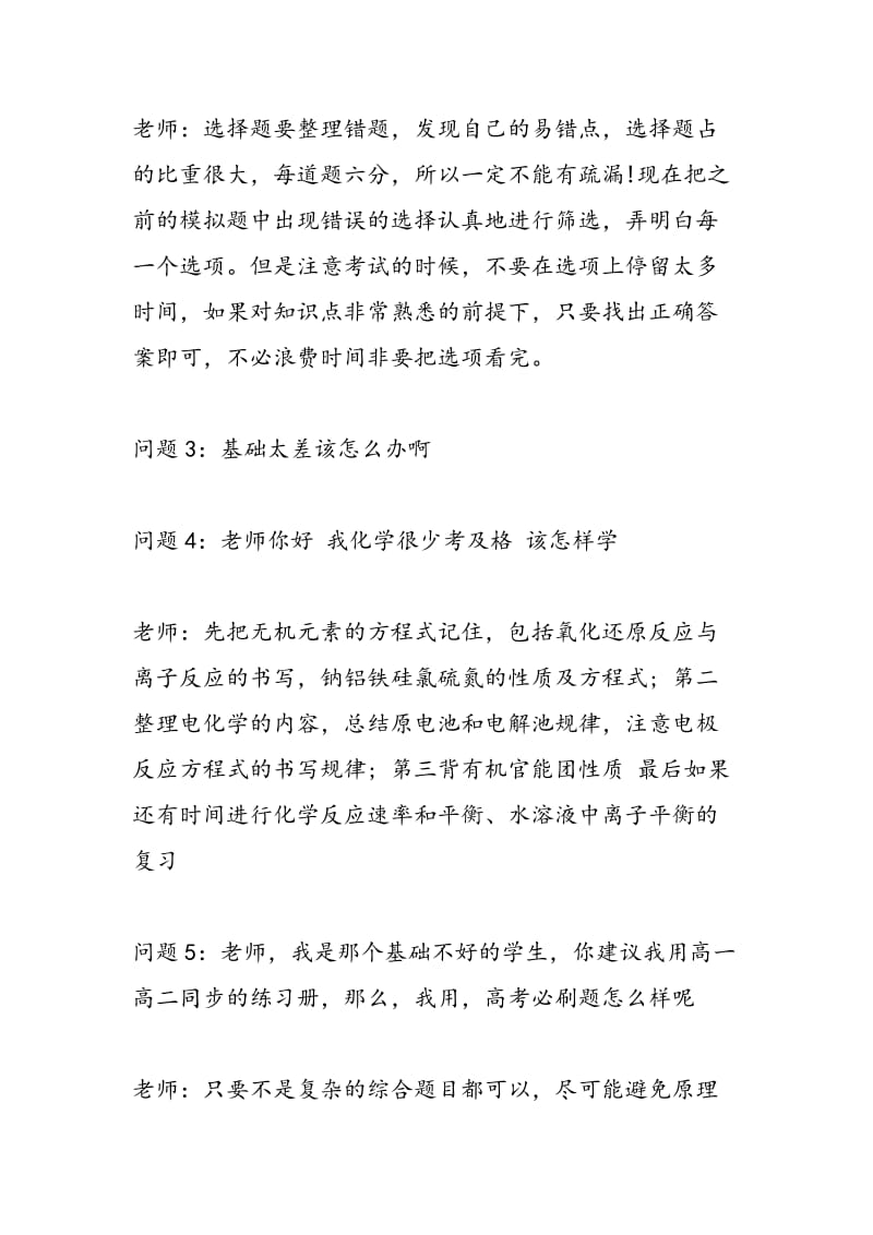 高考化学一轮复习如何掌握化学平衡问题.doc_第2页