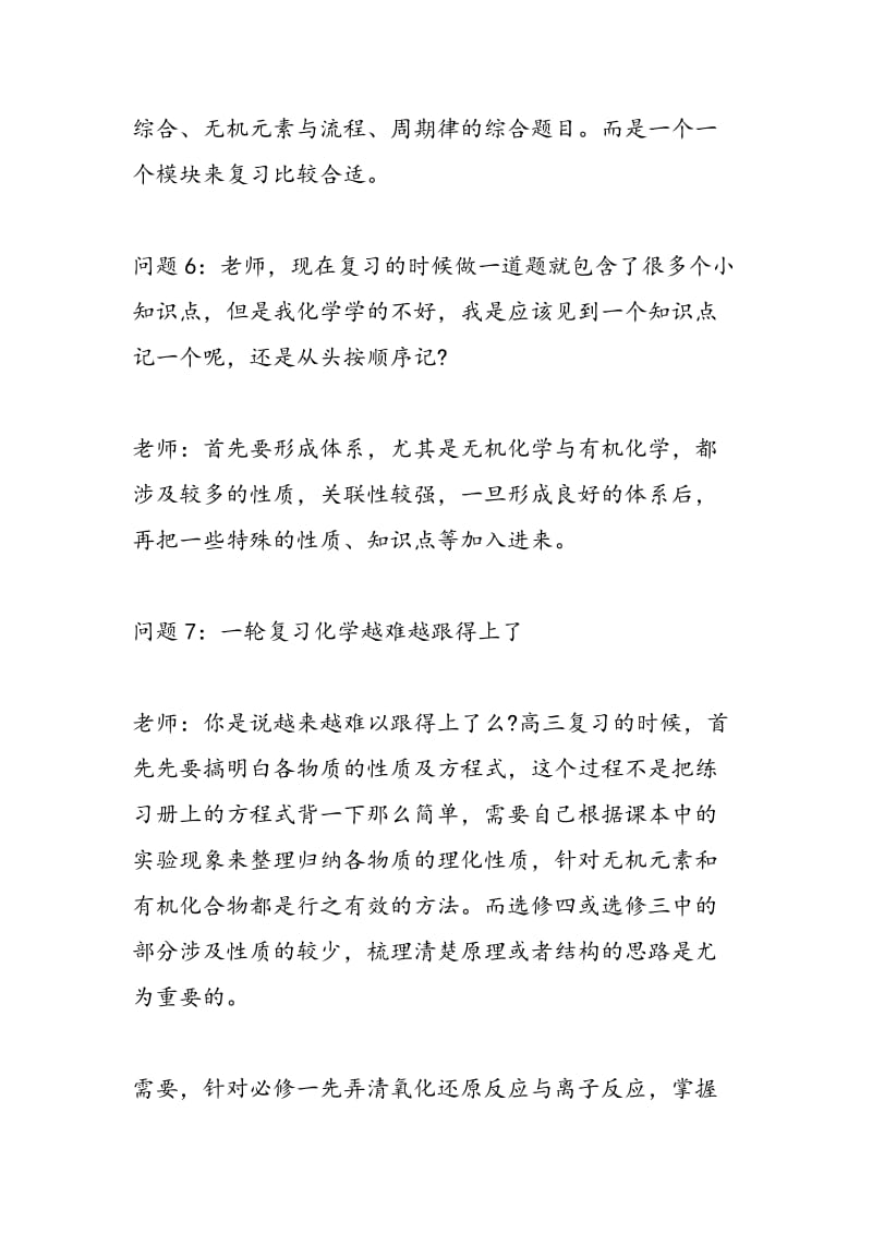 高考化学一轮复习如何掌握化学平衡问题.doc_第3页