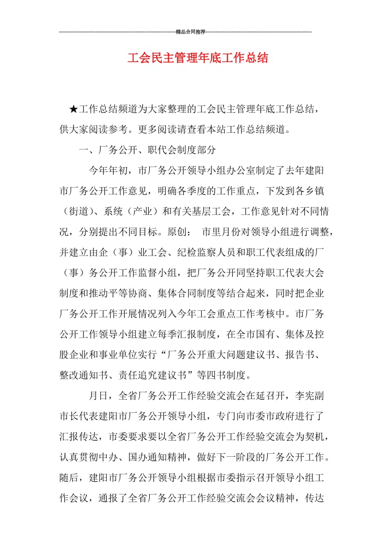 工会民主管理年底工作总结.doc_第1页