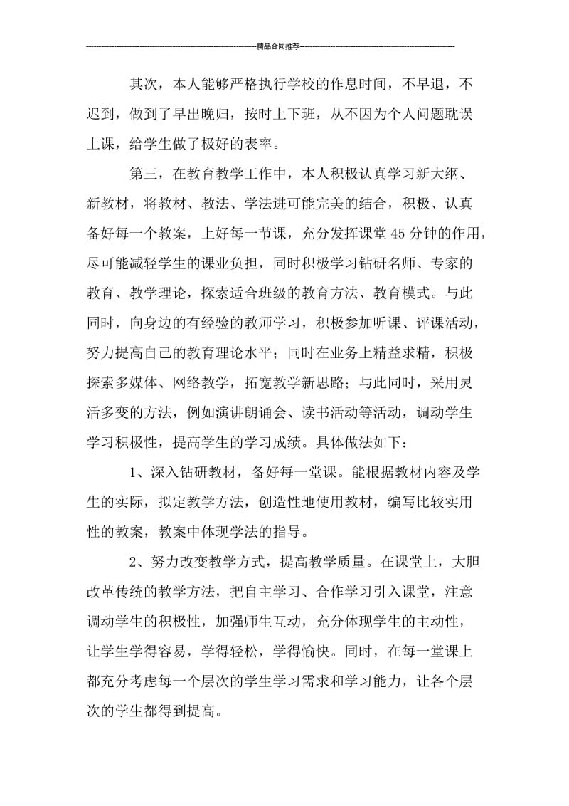 教师教育教学工作个人总结_工作总结.doc_第2页