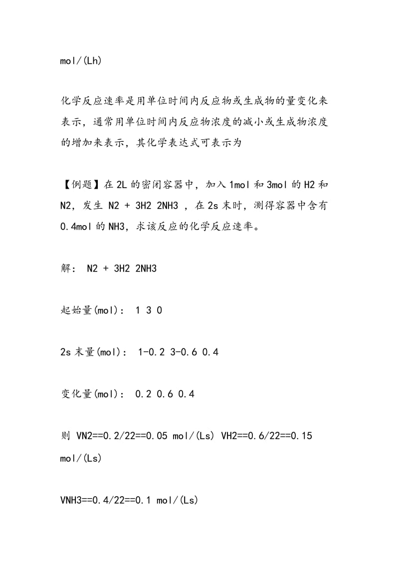 高二化学教案：化学反应速率和化学平衡.doc_第2页