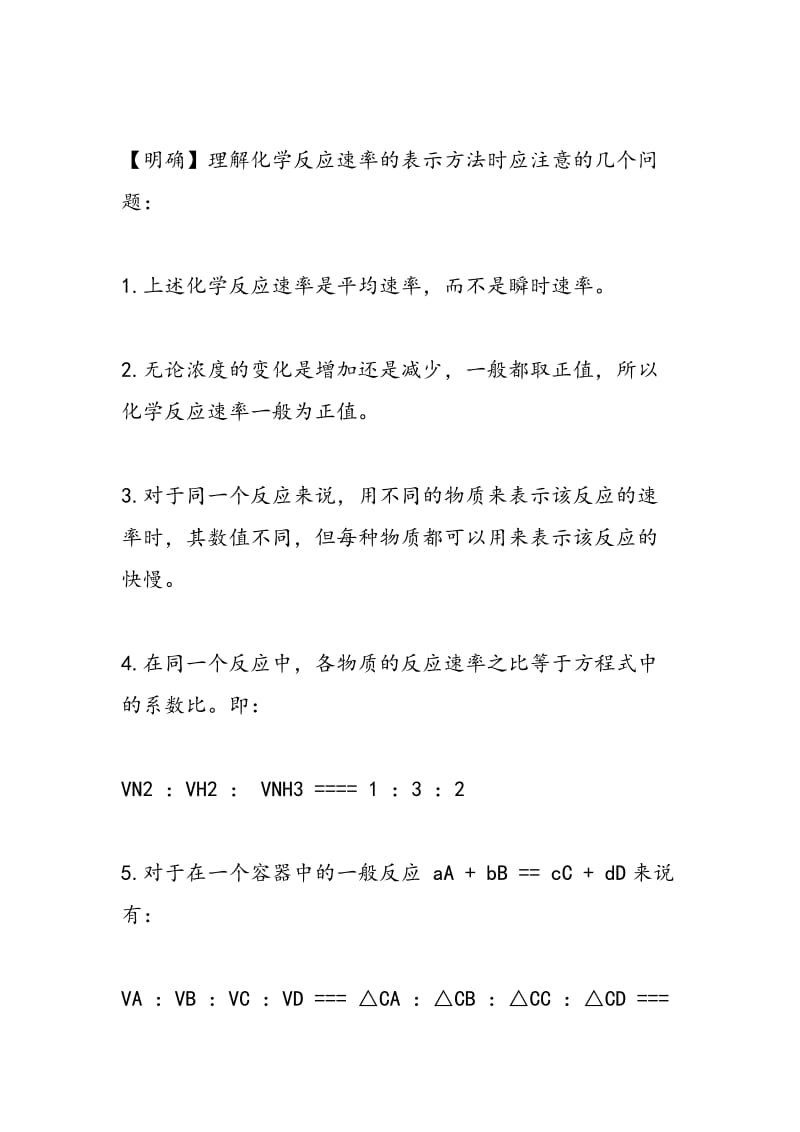 高二化学教案：化学反应速率和化学平衡.doc_第3页