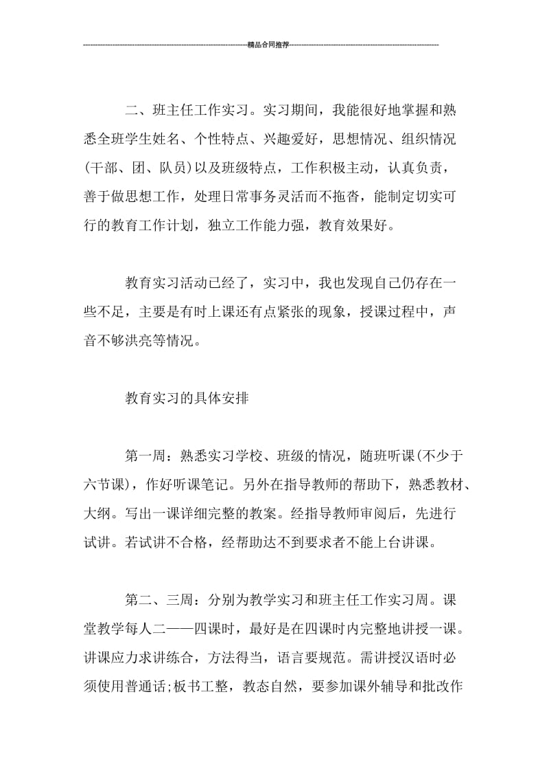 师范生个人教学实习总结.doc_第2页