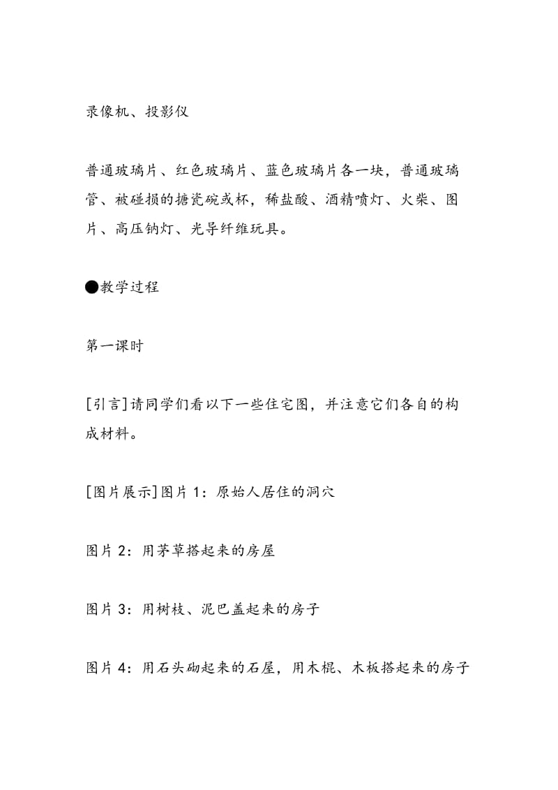 高二上学期化学无机非金属材料教学计划格式（选修二）.doc_第3页