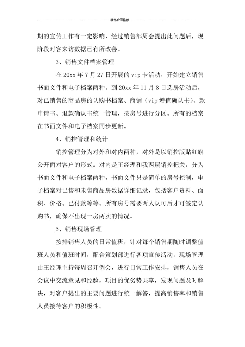 房产销售助理个人年度工作总结.doc_第2页