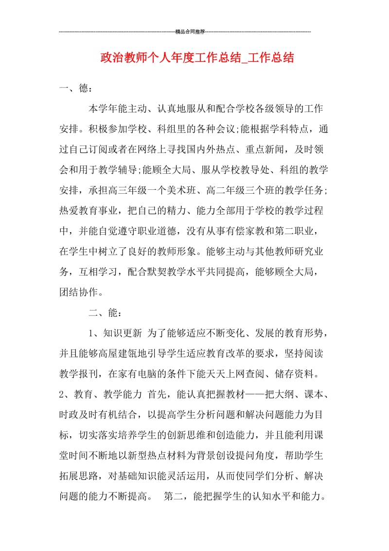 政治教师个人年度工作总结_工作总结.doc_第1页