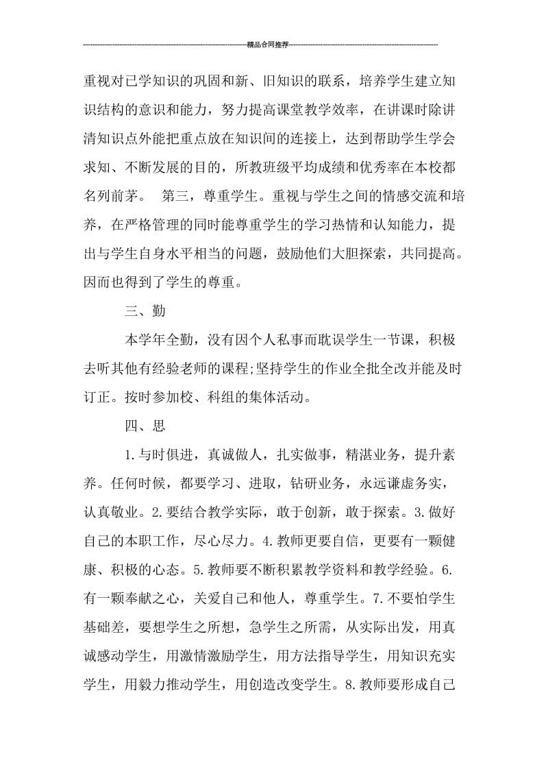 政治教师个人年度工作总结_工作总结.doc_第2页