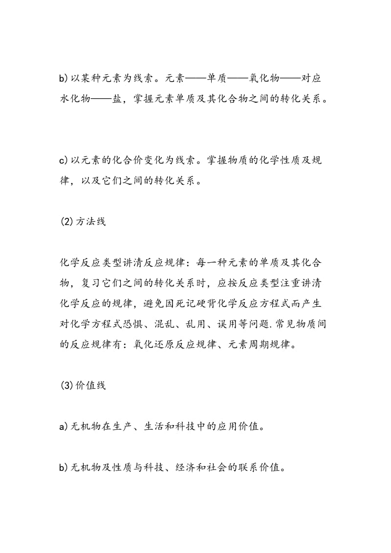 高中高三年级化学第一轮复习计划指导（16年）.doc_第2页