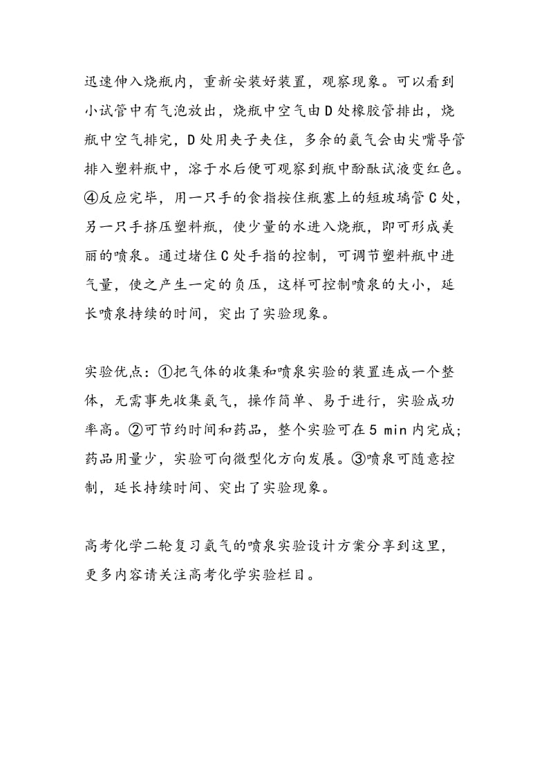 高考化学二轮复习氨气的喷泉实验设计方案.doc_第2页