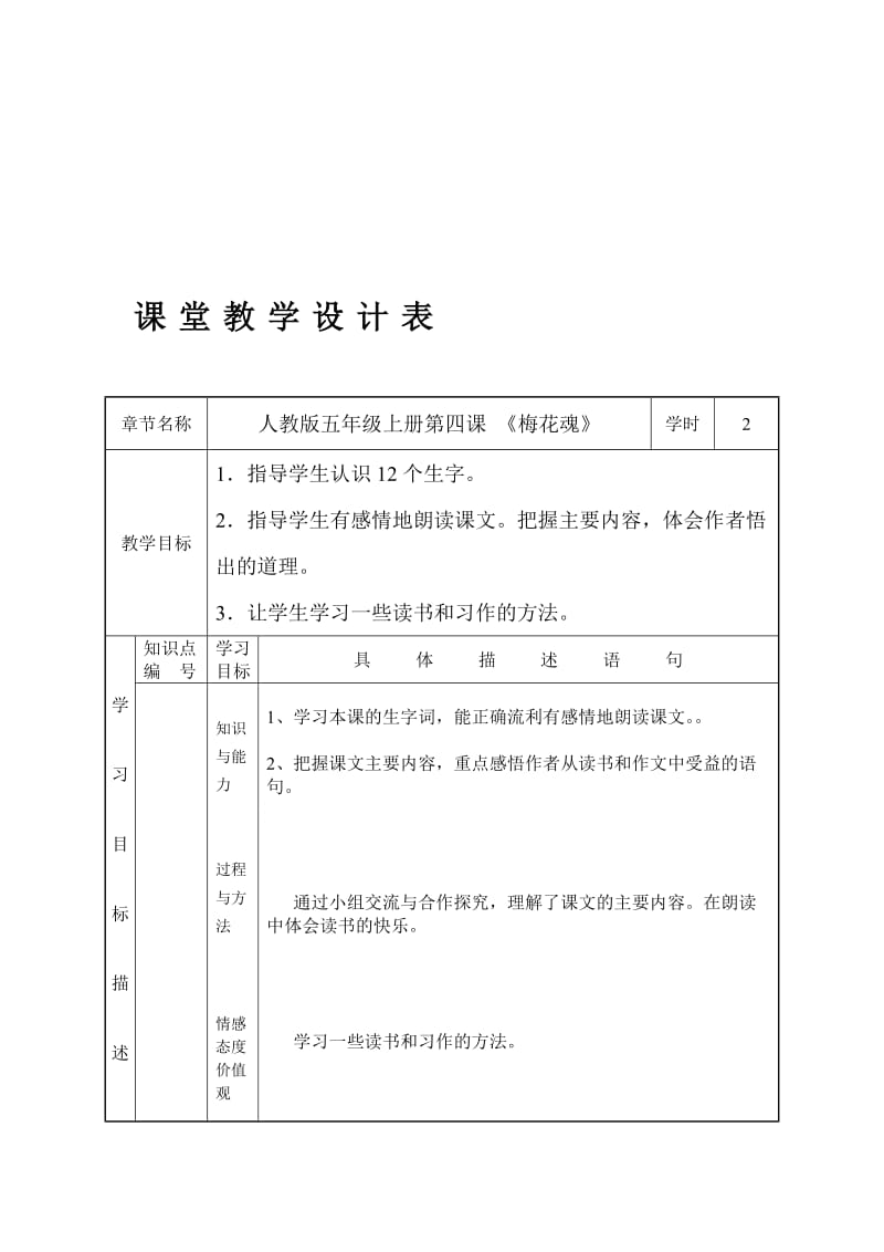 《我的“长生果》课堂教学设计.doc_第1页