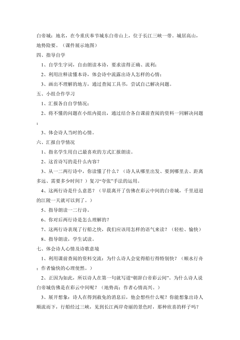 《早发白帝城》教学设计 (2).doc_第2页