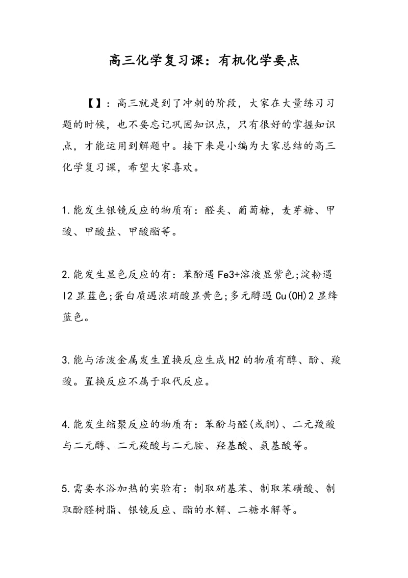 高三化学复习课：有机化学要点.doc_第1页