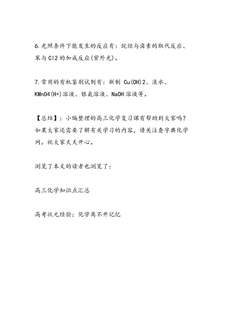 高三化学复习课：有机化学要点.doc_第2页