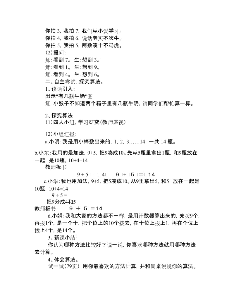 《有几瓶牛奶》教学设计.doc_第2页