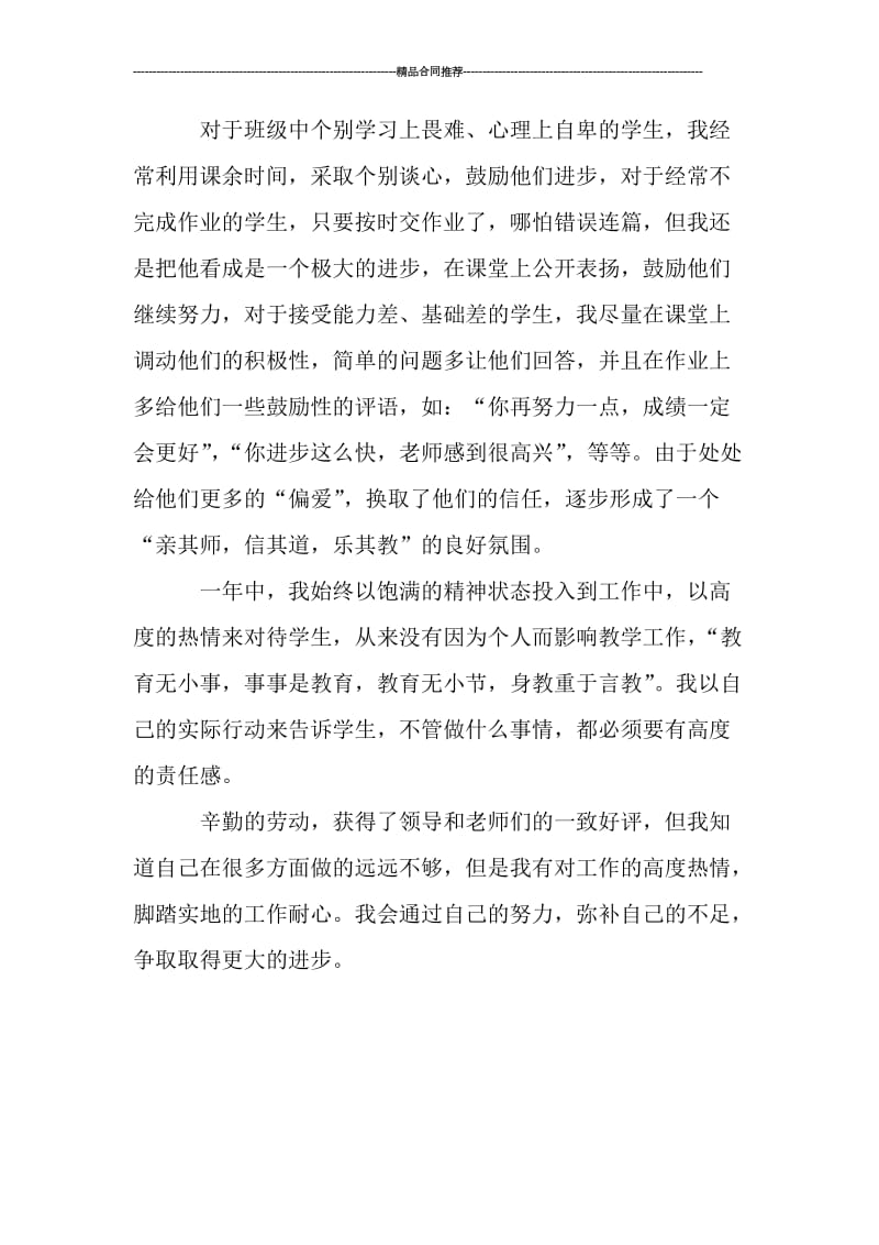 师德学习工作总结范文2019.doc_第2页