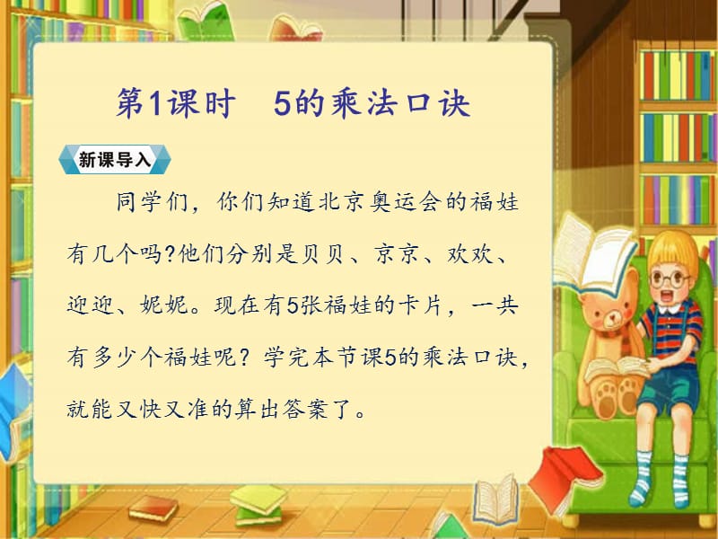 二年级上册数学课件－第四单元2.第一课时5的乘法口诀人教新课标（2018秋） (共20张PPT).ppt_第2页